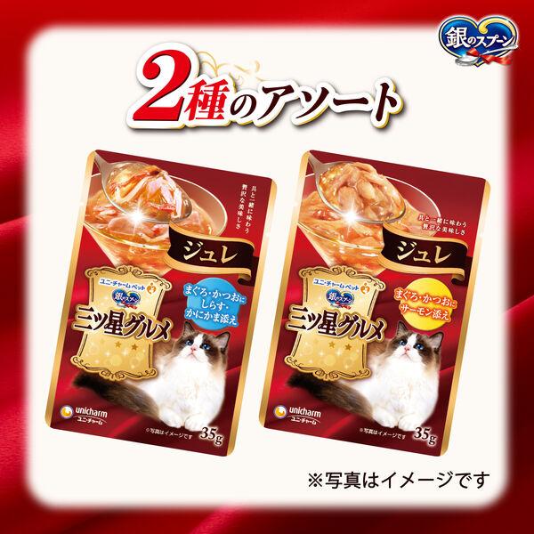 LOHACO - 銀のスプーン 三ツ星グルメ ジュレ しらす＆サーモン (35g×8