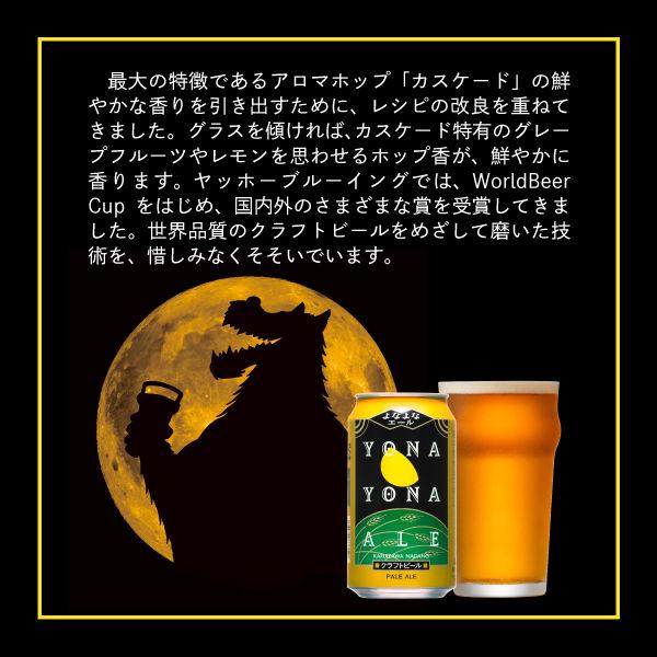 LOHACO - クラフトビール ビール よなよなエール 350ml 2ケース(48本