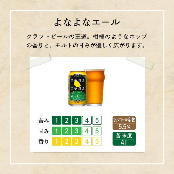 LOHACO - クラフトビール ビール よなよなエール 350ml 2ケース(48本