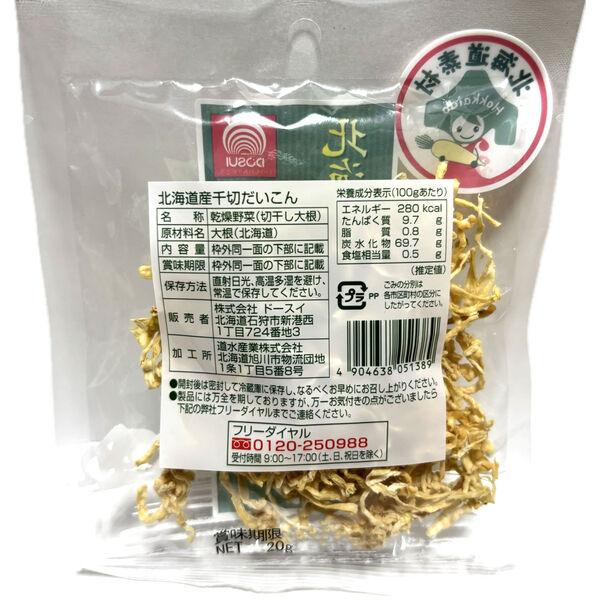 LOHACO - 【アウトレット】ドースイ 北海道産切干大根 20g 1セット(5個入)