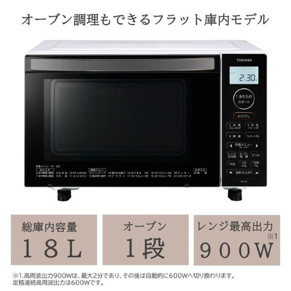 東芝　オーブンレンジ ER-X18(W)　 保証書付き LOHACO - （セール）東芝 オーブンレンジ ERーX18（W）ホワイト 1台