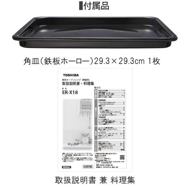 LOHACO - （セール）東芝 オーブンレンジ ERーX18（W）ホワイト 1台