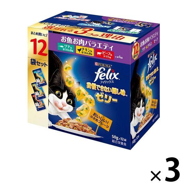 （バラエティパック）フィリックス 猫 我慢できない隠し味ゼリー お魚とお肉（50g×12袋）3個 キャットフード ウェット パウチ