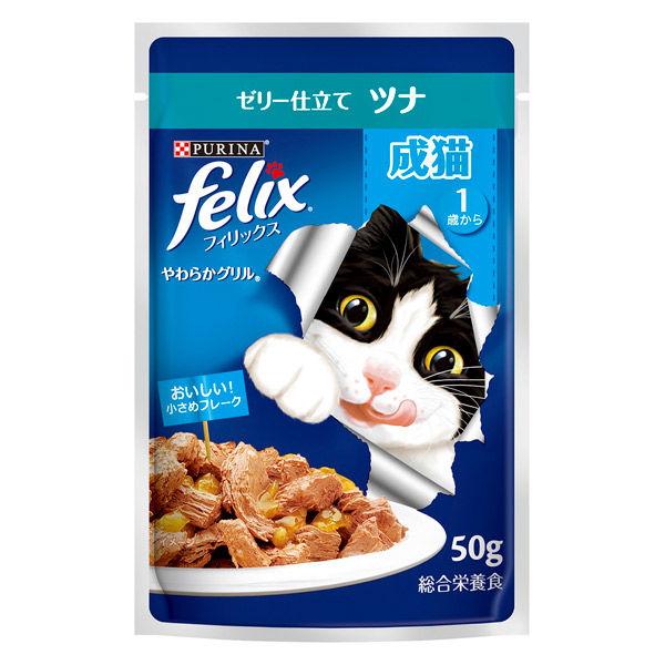 LOHACO - フィリックス 猫 やわらかグリル 成猫 ツナ 50g 48袋 ネスレ