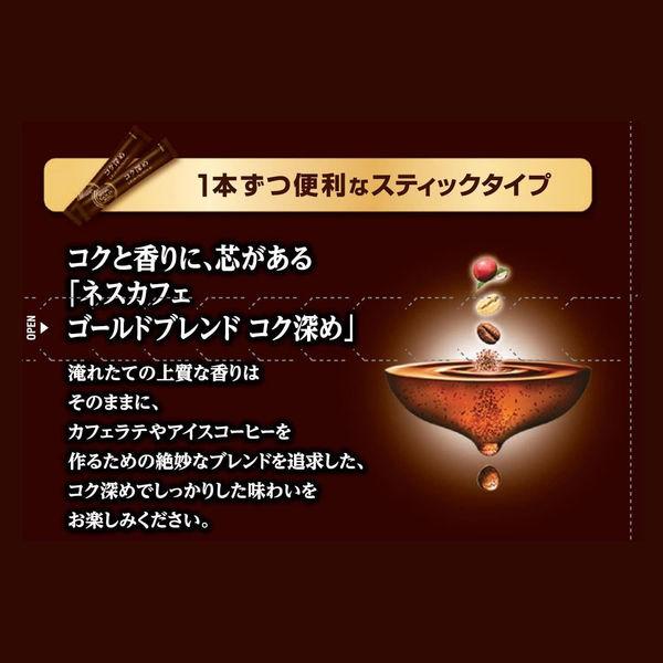 LOHACO - （スティックタイプ）ネスカフェ ゴールドブレンド コク深め