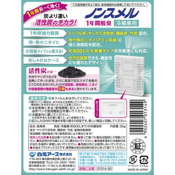 LOHACO - ノンスメル 冷蔵庫用 脱臭剤 置き型 1年間脱臭 肉・魚の