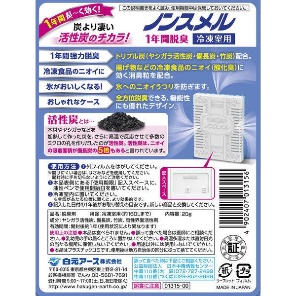 LOHACO - ノンスメル 冷蔵庫 冷凍室用 脱臭剤 置き型 1年間脱臭 冷凍