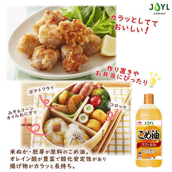 LOHACO - J-オイルミルズ こめ油 大容量・900g ペット 1本 JOYL