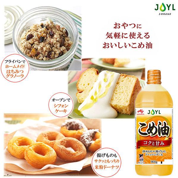 LOHACO - J-オイルミルズ こめ油 大容量・900g ペット 1本 JOYL
