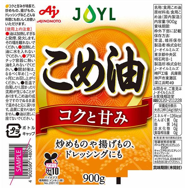 国内製造　味の素　jオイル　こめ油　900g【7本セット】 LOHACO - J-オイルミルズ こめ油 大容量・900g ペット 1本 JOYL