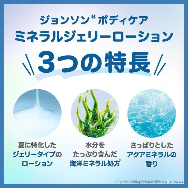 LOHACO - ジョンソンボディケア ミネラルジェリーローション 500ml