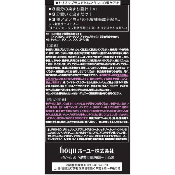 値頃 アッシュブラック トリプルプラス 1個 ホーユー 白髪用 1g カラーリンス メンズビゲン ヘアカラー 白髪染め 白髪ケア 男性用