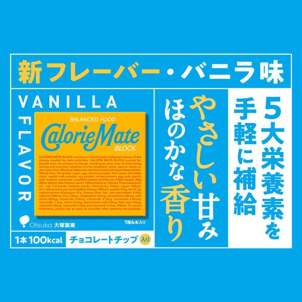 LOHACO - カロリーメイトブロック バニラ味 1セット（5箱） 大塚製薬