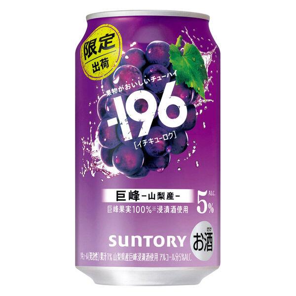 LOHACO - 数量限定 チューハイ -196 巨峰 缶 350ml 6本