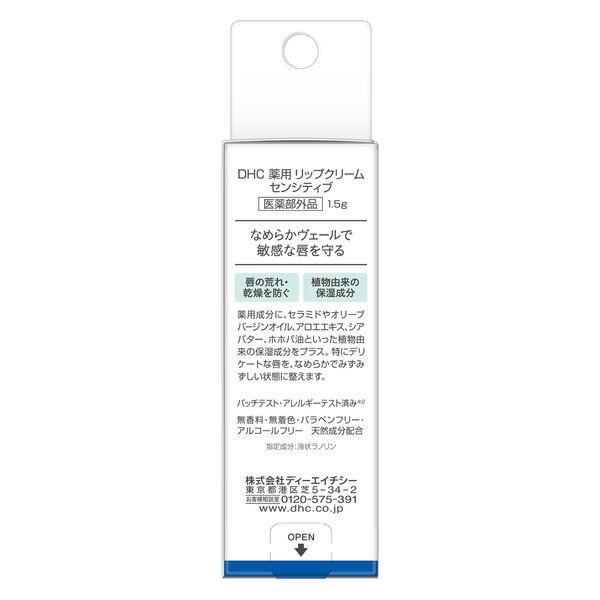 LOHACO - DHC 薬用リップクリーム センシティブ 無香料 1個