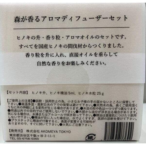 LOHACO - 森が香るアロマディフューザーセット AKOMEYA TOKYO/アコメヤ