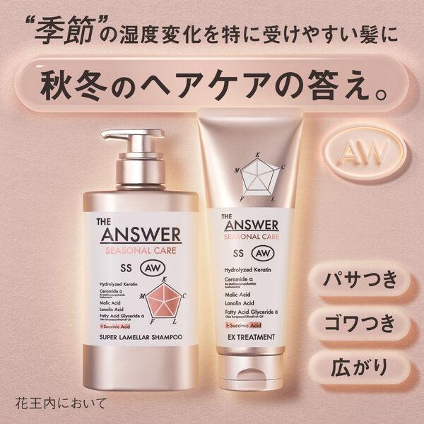 【最終値下げ】THE ANSWER シーズナルケア シャンプー 2本セット LOHACO - THE ANSWER（ジアンサー）シーズナルケア AW ラメラ