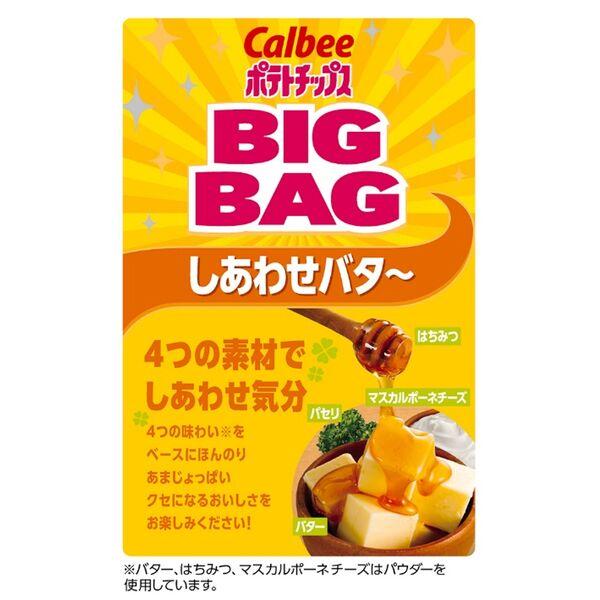ポテトチップス うすしお味 BIGしあわせバター味BIG カラムーチョLサイズ LOHACO - ポテトチップスしあわせバタ〜BIGBAG 157g 1セット（1
