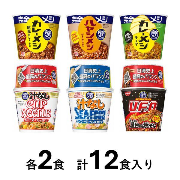 完全メシ　カレーメシ　ハヤシメシ　カップヌードルBIG カップ麺まとめ売り LOHACO - 完全メシ カップ麺＆ライス 6種詰合せ12食入［カレーメシ