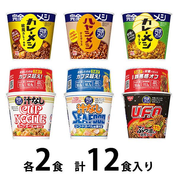 55個　カップヌードル　ハヤシメシ　カレーメシ　まとめ売り LOHACO - 完全メシ カップ麺＆ライス 6種詰合せ12食入［カレーメシ