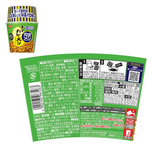 LOHACO - 完全メシ カップ麺＆ライス 6種詰合せ12食入［カレーメシ