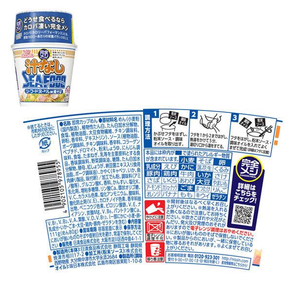 LOHACO - 完全メシ カップ麺＆ライス 6種詰合せ12食入［カレーメシ