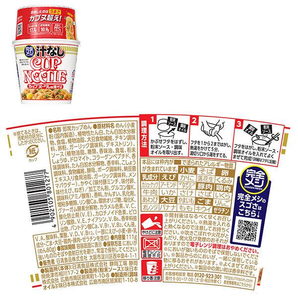 LOHACO - 完全メシ カップ麺＆ライス 6種詰合せ12食入［カレーメシ