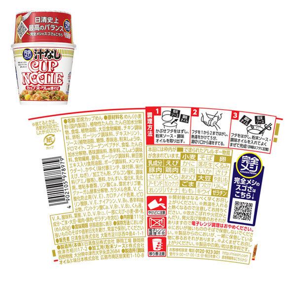 LOHACO - 完全メシ カップ麺＆ライス 6種詰合せ12食入［カレーメシ
