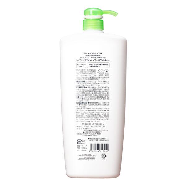 LOHACO - レイヴィー ボディシャンプー ホワイトティー 本体 1150mL 1