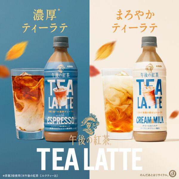 LOHACO - キリンビバレッジ キリン 午後の紅茶 TEA LATTE with