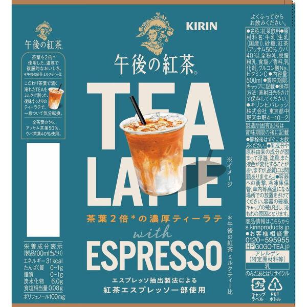 LOHACO - キリンビバレッジ キリン 午後の紅茶 TEA LATTE with