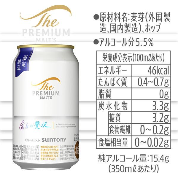 LOHACO - 数量限定 ビール プレモル ザ・プレミアム・モルツ余白の贅沢