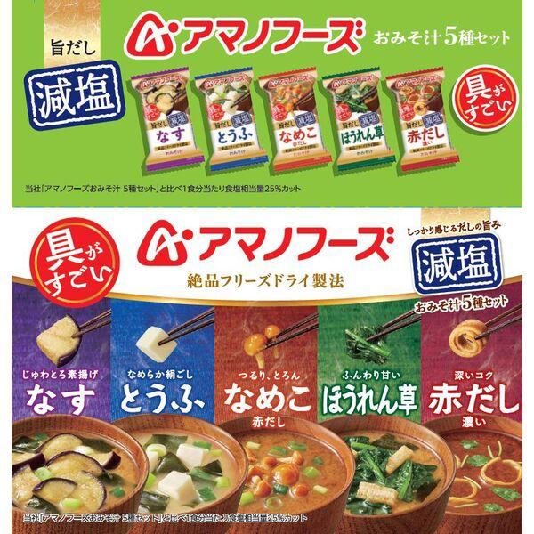 LOHACO - アマノフーズ減塩おみそ汁 5種セットプラス1 1個 即席