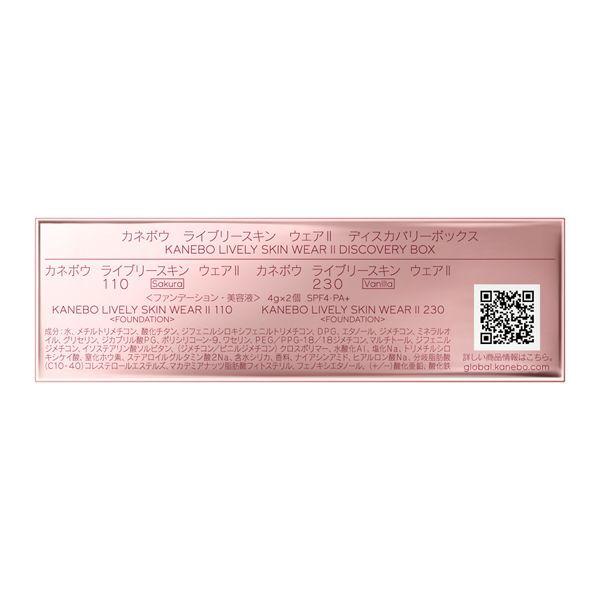 LOHACO - 数量限定 カネボウ ライブリースキンウェア2ディスカバリー