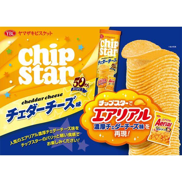 LOHACO - チップスターL チェダーチーズ味 1セット（1個×3） スナック