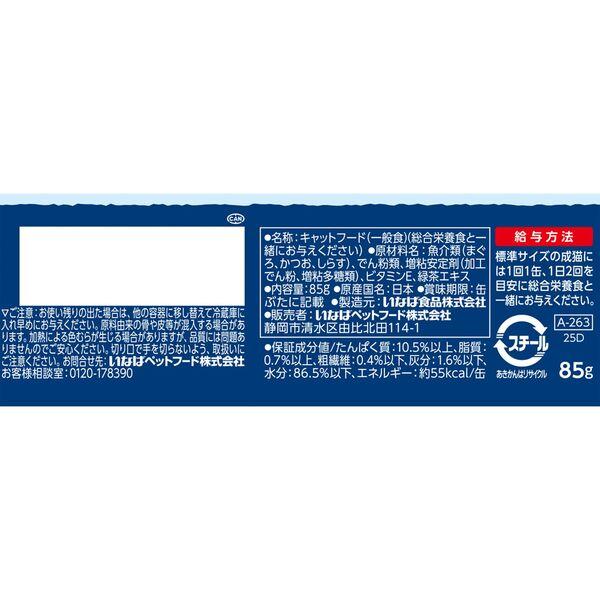 LOHACO - 【アウトレット】CIAO まぐろ・かつおのツナブレンド しらす