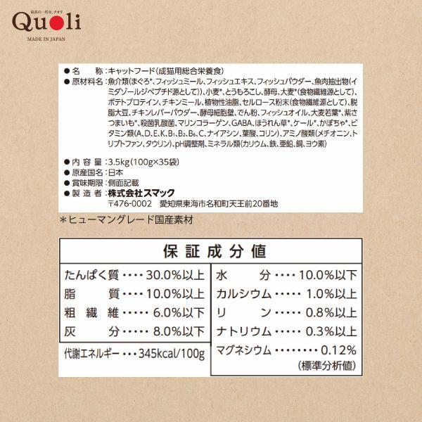 LOHACO - Quoli クオリ 避妊・去勢 成猫用 1歳以上 まぐろ味 3.5kg 1箱
