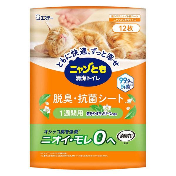 新品未開封　ニャンとも清潔トイレ 脱臭・抗菌シート 48枚×2箱 LOHACO - ニャンとも清潔トイレ シート 猫砂 脱臭・抗菌シート 気分