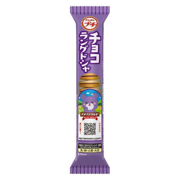 LOHACO - プチ チョコラングドシャ 1セット（1個×3） 食べ切り菓子