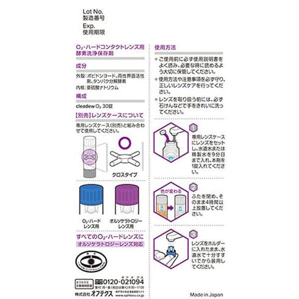 オフテクス クリアデュー O2 30日分 ハードコンタクトレンズ用品 オフテクス クリアデュー O2 30日分 ハードコンタクトレンズ用品