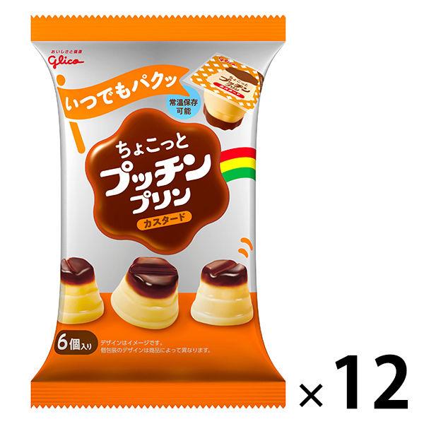 LOHACO - 江崎グリコ ちょこっとプッチンプリン 12袋