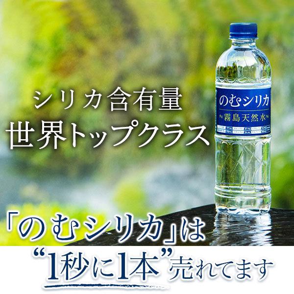 LOHACO - 霧島天然水のむシリカ 500ml 1セット（48本）