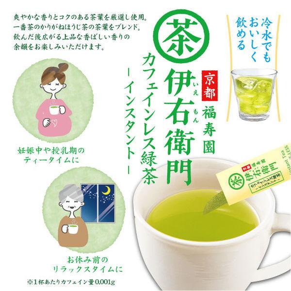 LOHACO - 【水出し可】宇治の露製茶 伊右衛門 インスタントカフェイン