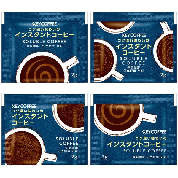 LOHACO - キーコーヒー コク深い味わいのインスタントコーヒーパウチ