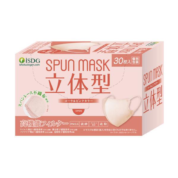 LOHACO - SPUN MASK 立体型スパンレース 不織布 （コーラルピンク）1箱