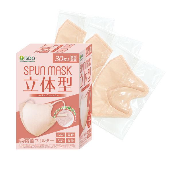SPUN MASK 立体型スパンレース 不織布 （コーラルピンク）1箱（30枚入） 医食同源ドットコム 個包装 使い捨て カラーマスク