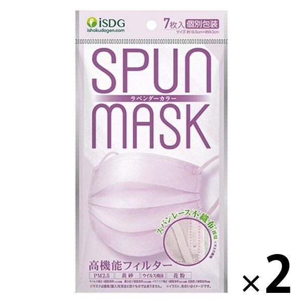 SPUN MASK スパンレース 不織布 （ラベンダー）1セット（7枚入×2袋） 医食同源ドットコム 個包装 使い捨て カラーマスク