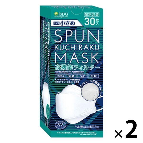 SPUN KUCHIRAKU MASK（クチラクマスク）小さめ（ホワイト）1セット（30枚入×2箱）個包装 医食同源ドットコム カラーマスク