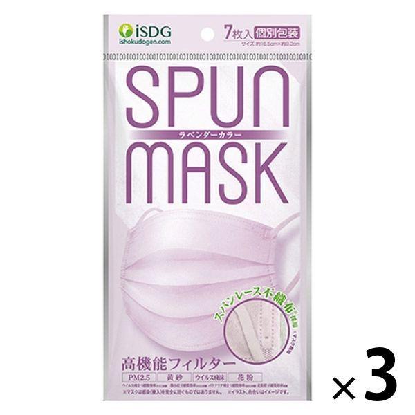 SPUN MASK スパンレース 不織布 （ラベンダー）1セット（7枚入×3袋） 医食同源ドットコム 個包装 使い捨て カラーマスク