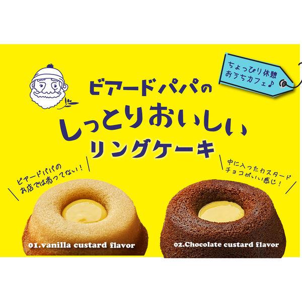 LOHACO - ビアードパパのしっとりおいしいリングケーキ（バニラ） 3個